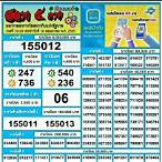 สลาก 5 ภาค เรียงเบอร์